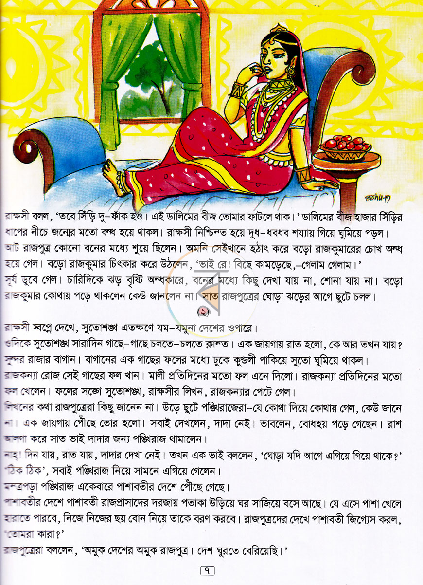 পাতা 6