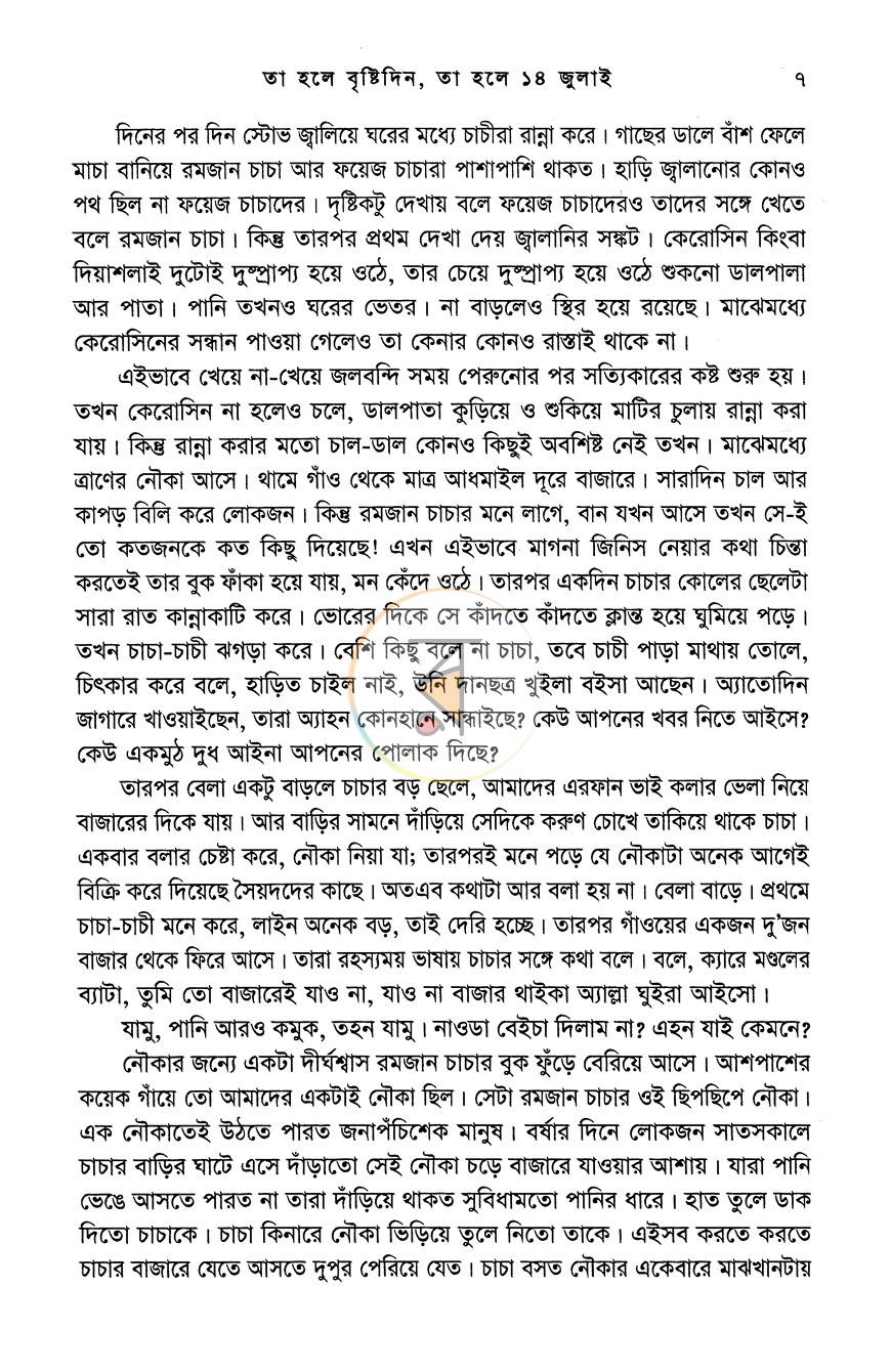 পাতা 9