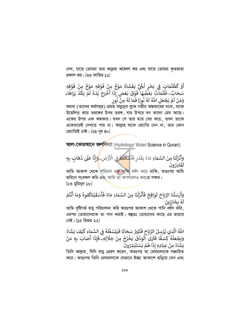 পাতা 167