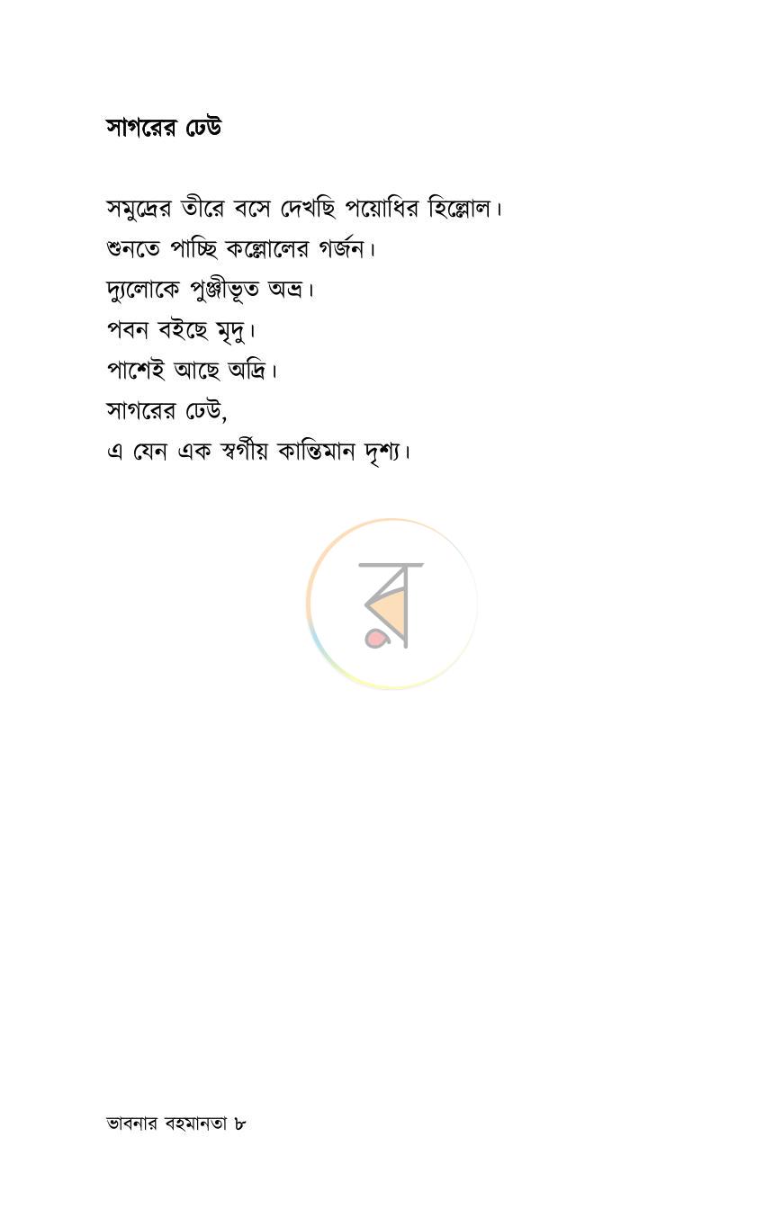পাতা 7