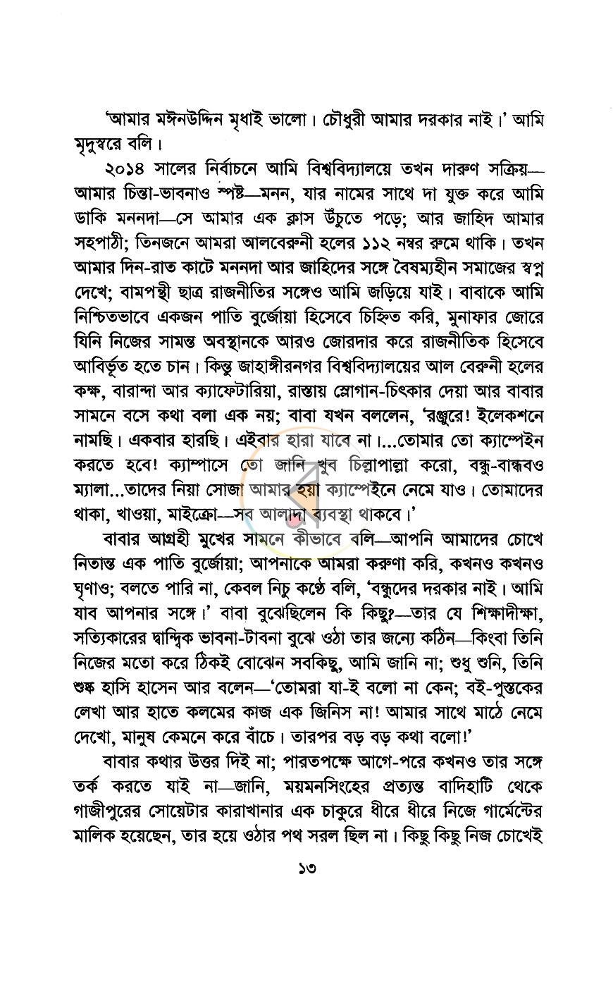 পাতা 8