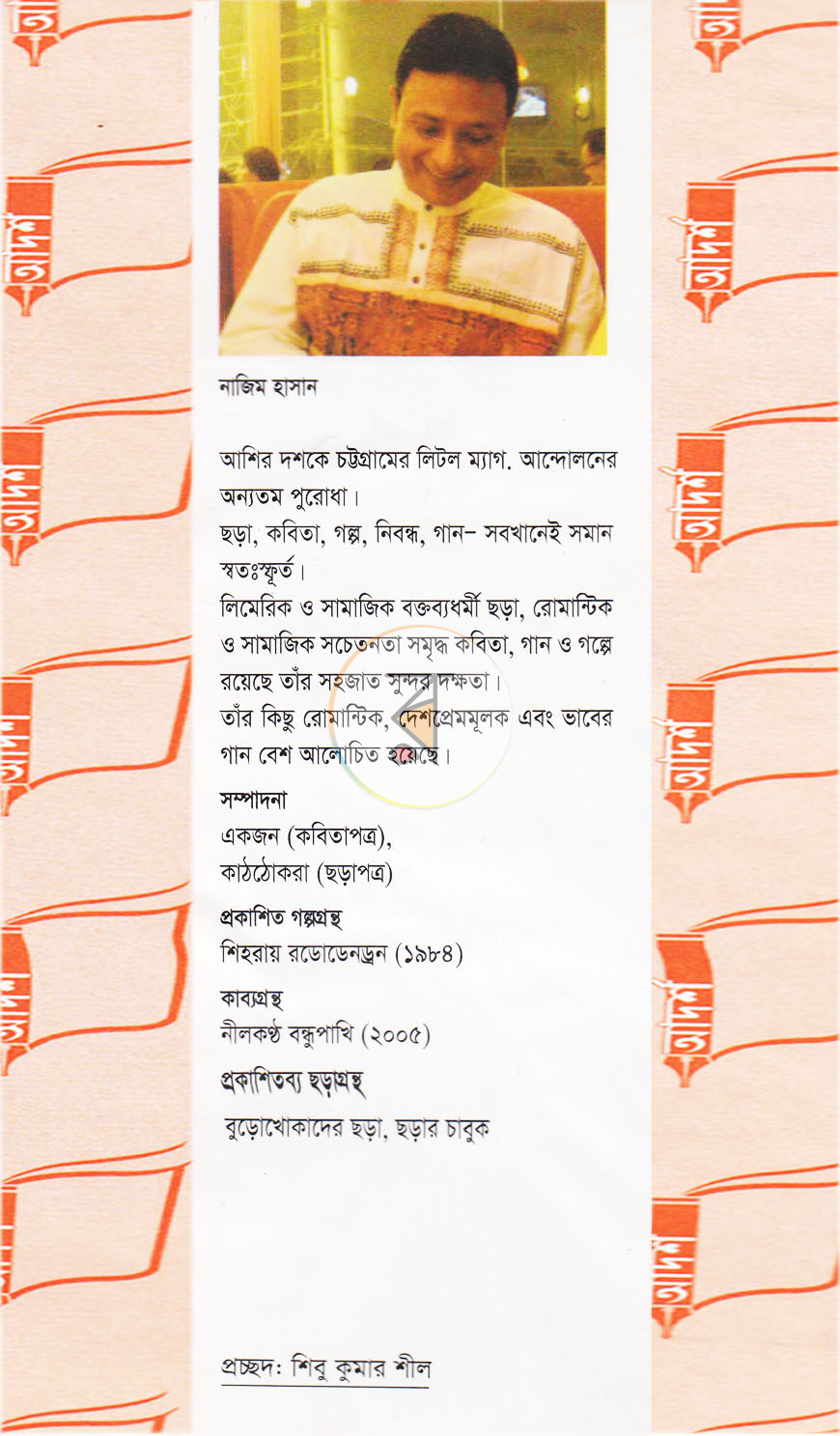 পাতা 10