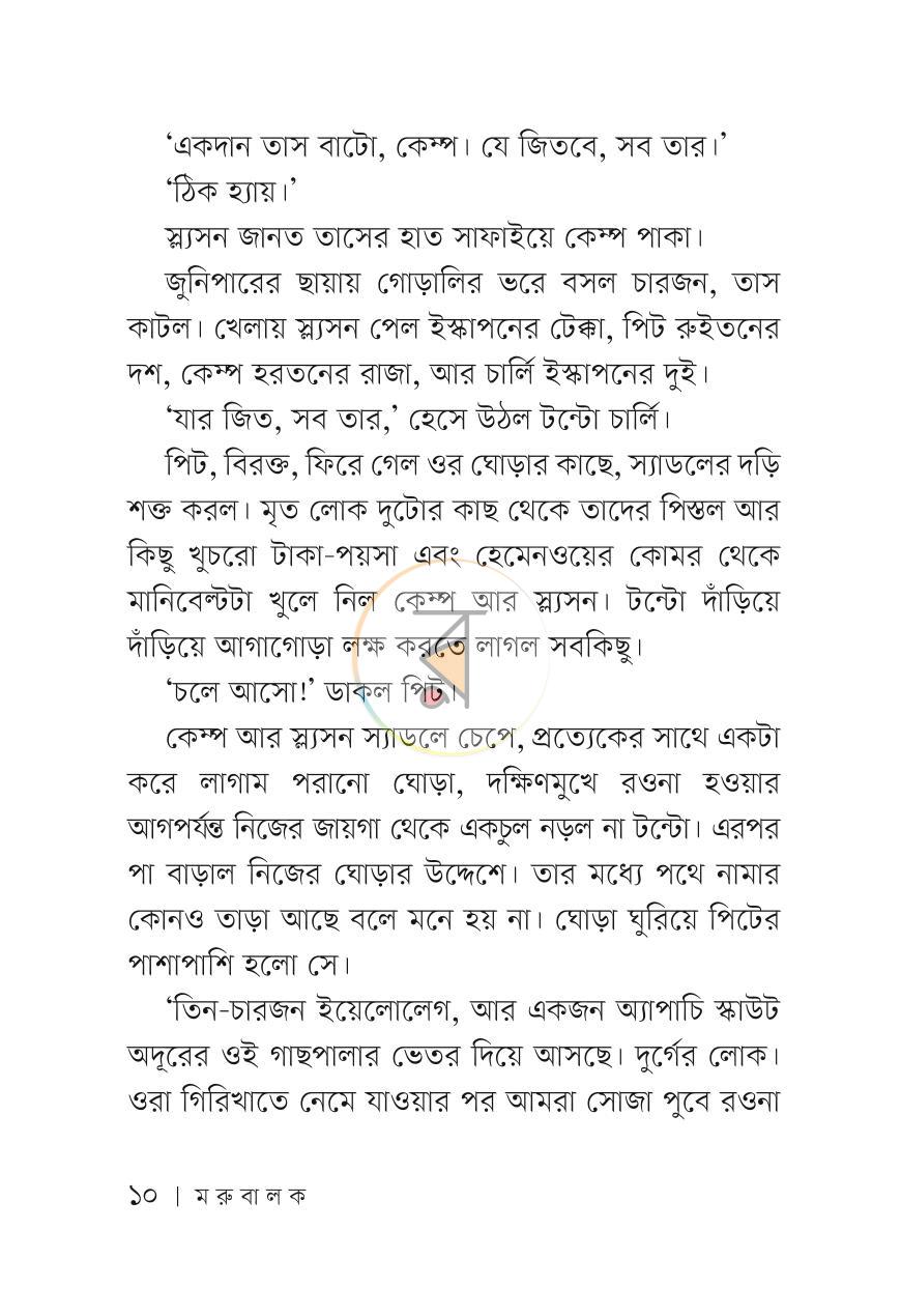 পাতা 9