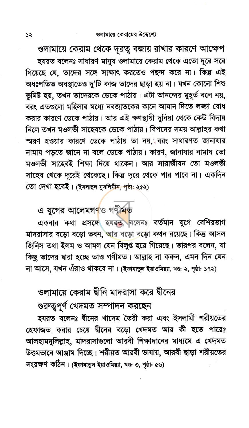 পাতা 7