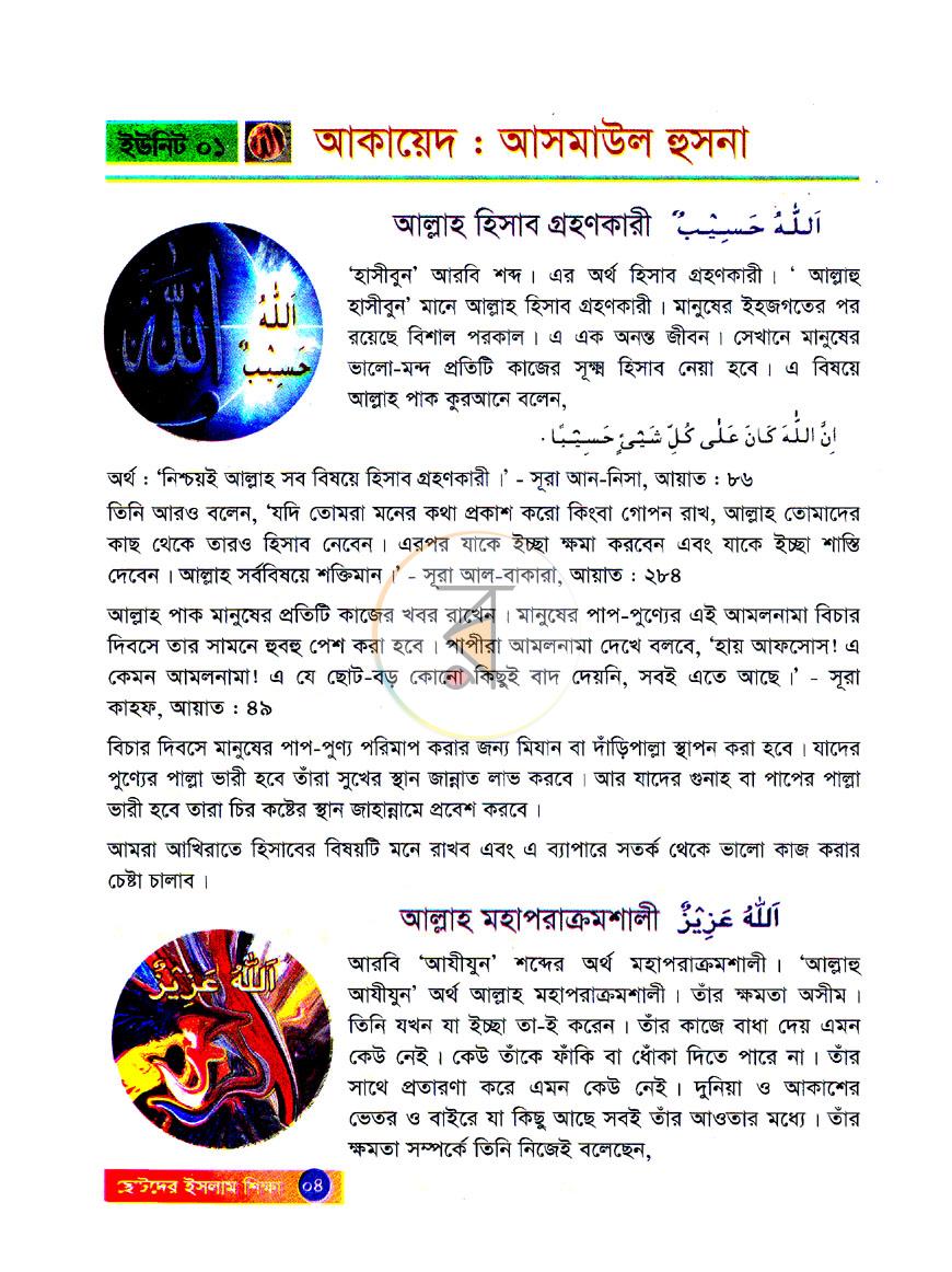 পাতা 4
