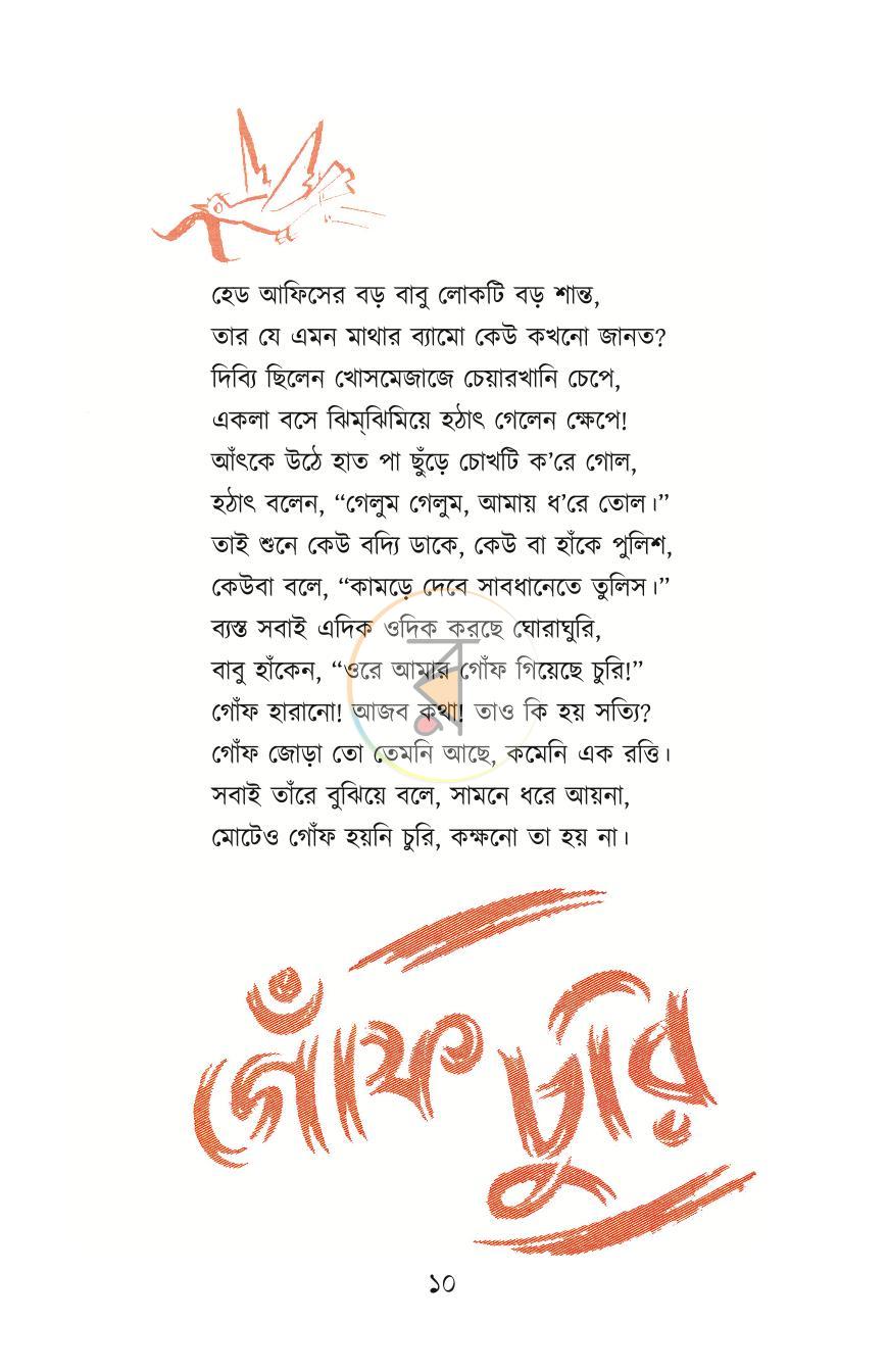 পাতা 6
