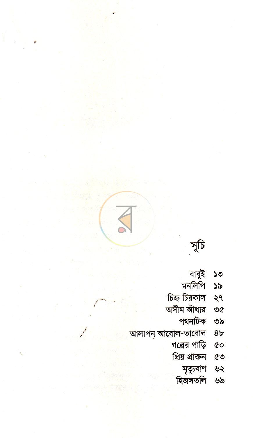 পাতা 3