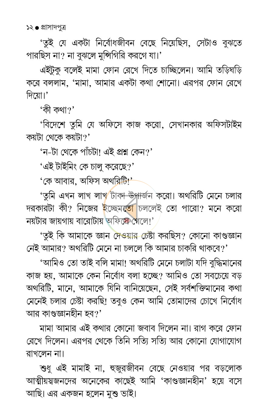 পাতা 8