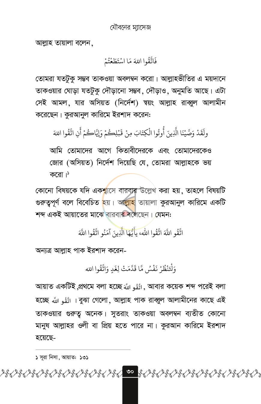 পাতা 28