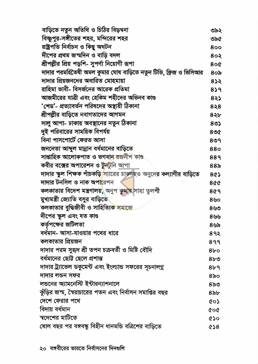পাতা 8