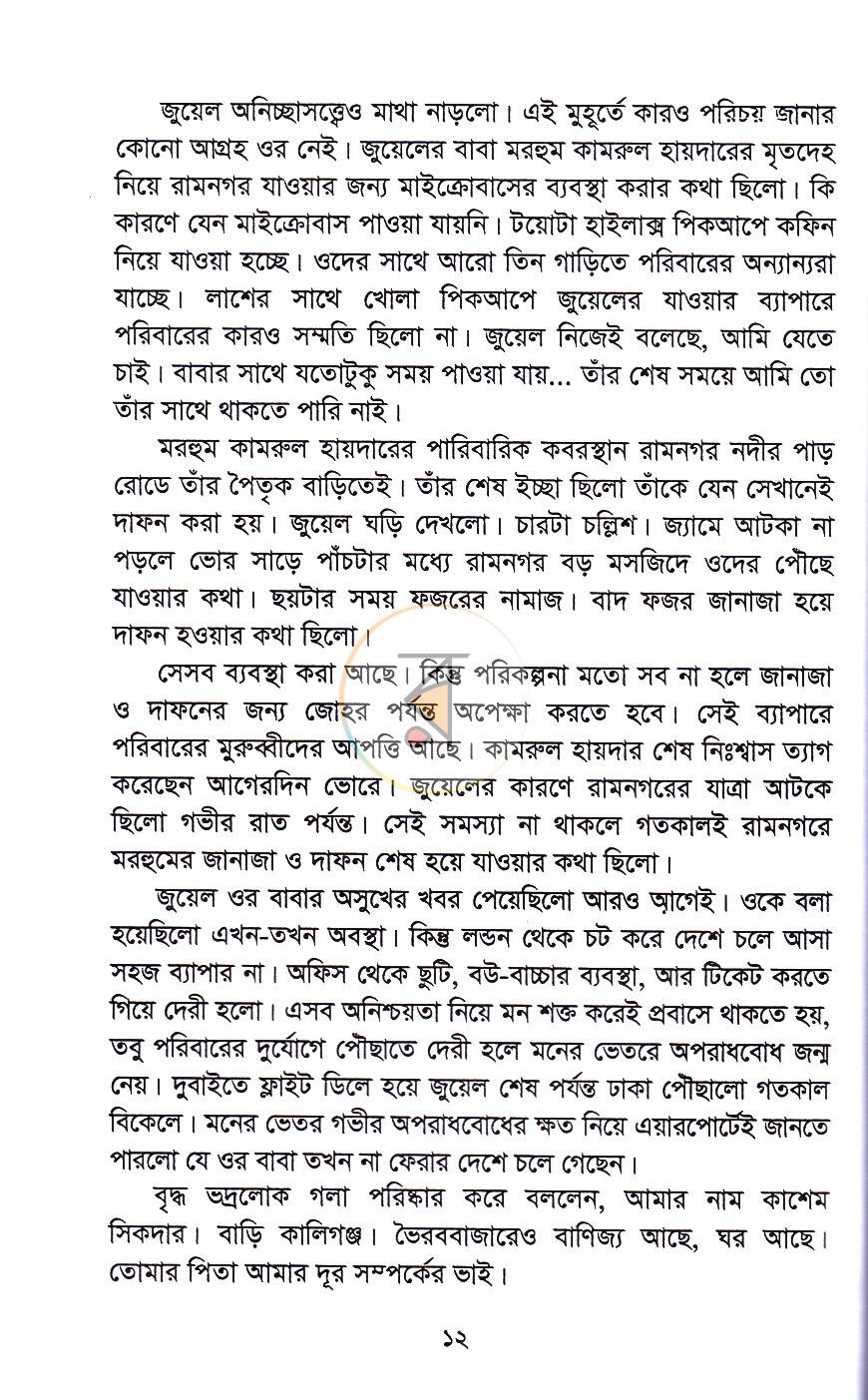 পাতা 6