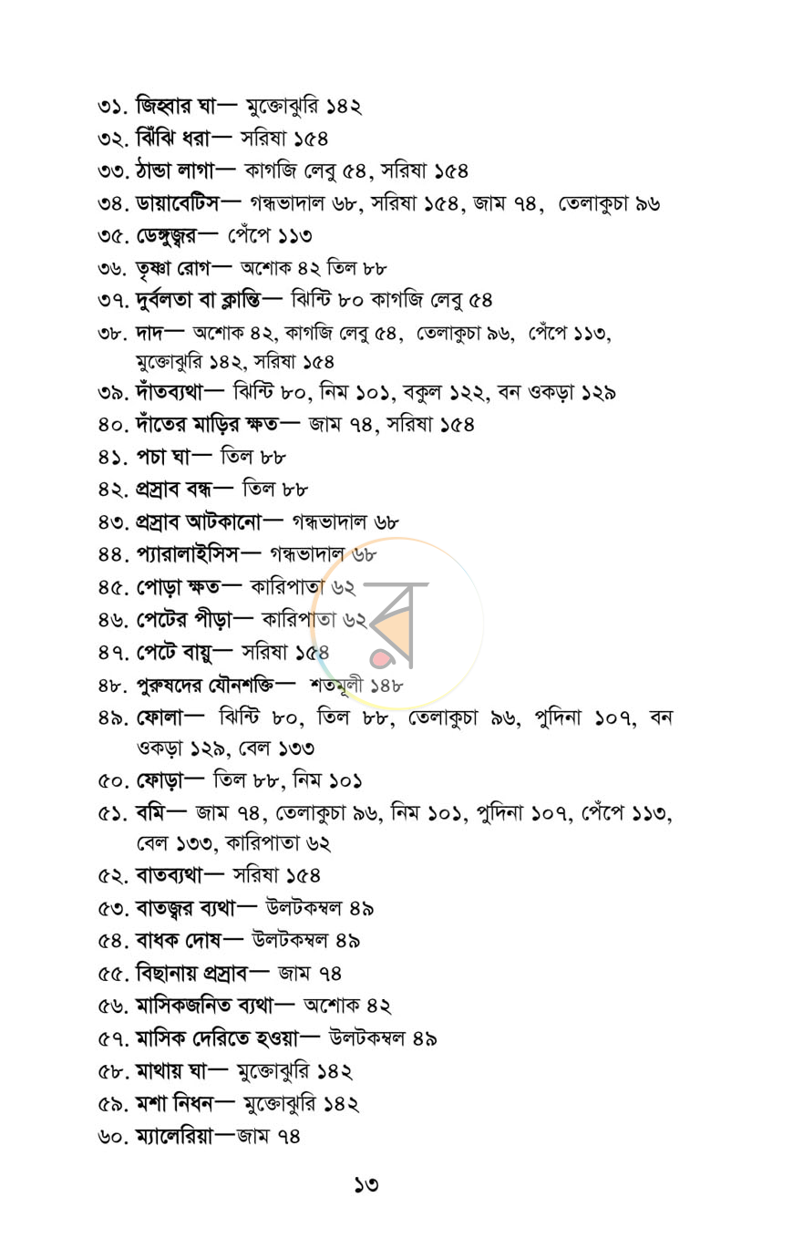 পাতা 7