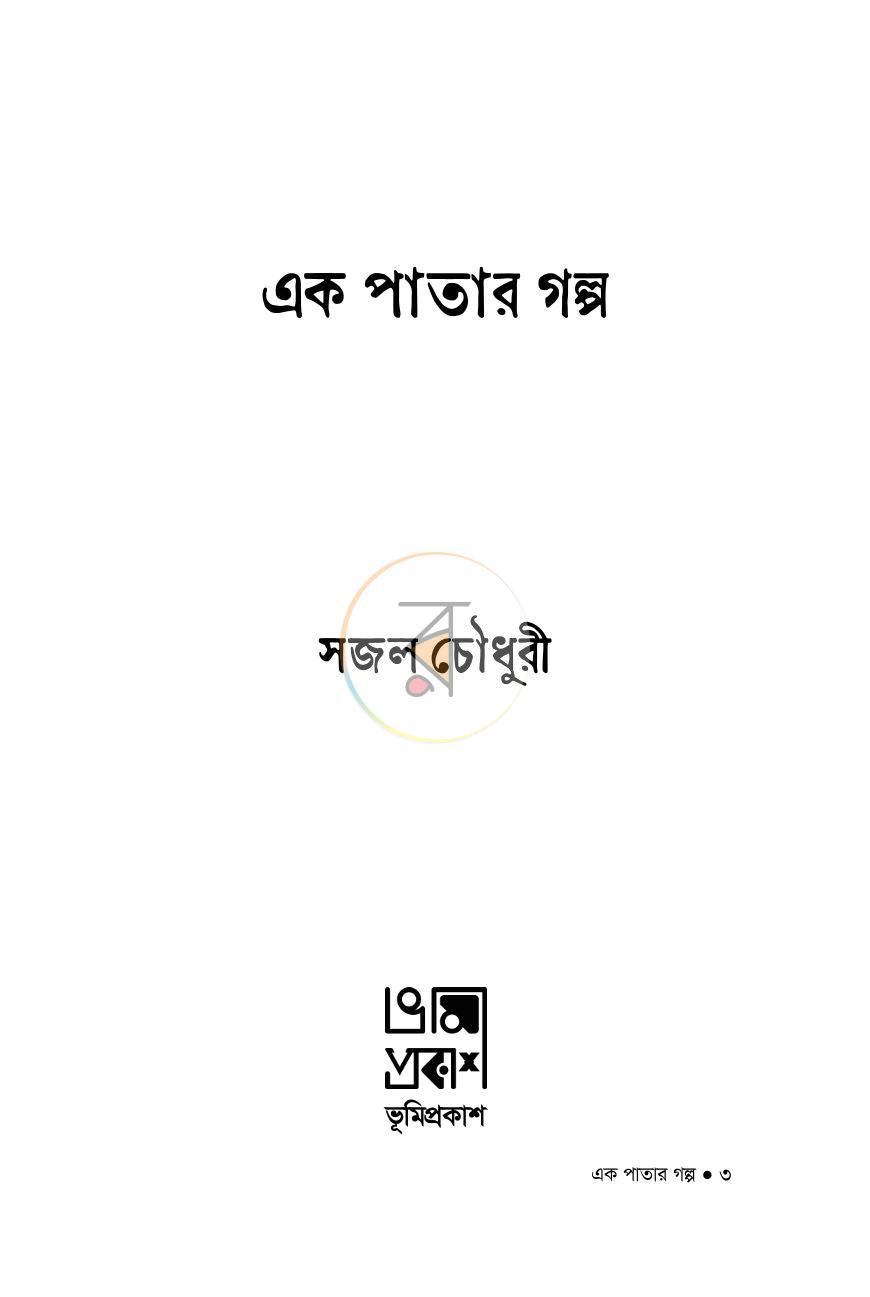 পাতা 2