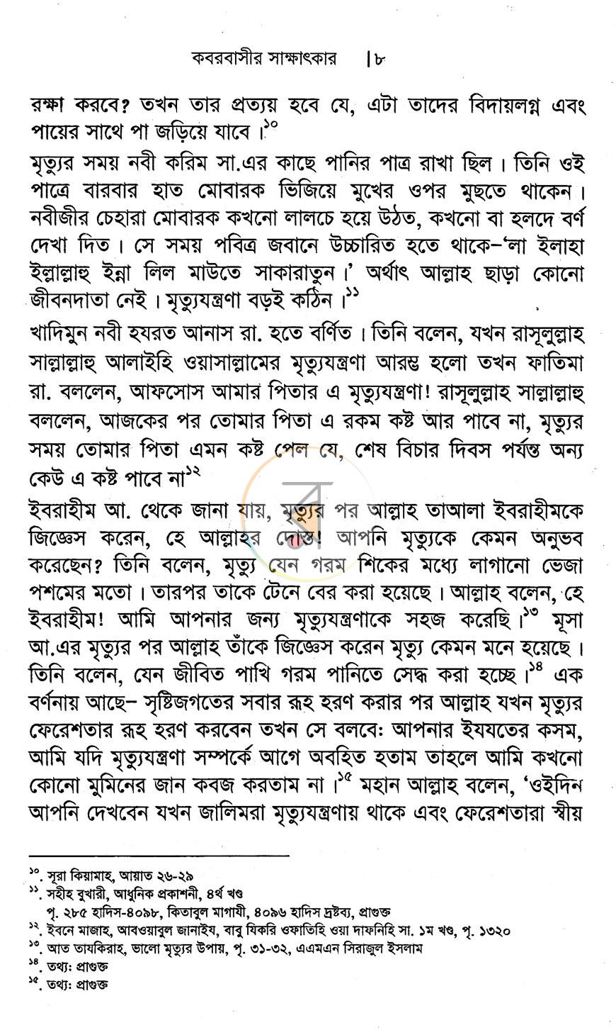 পাতা 7