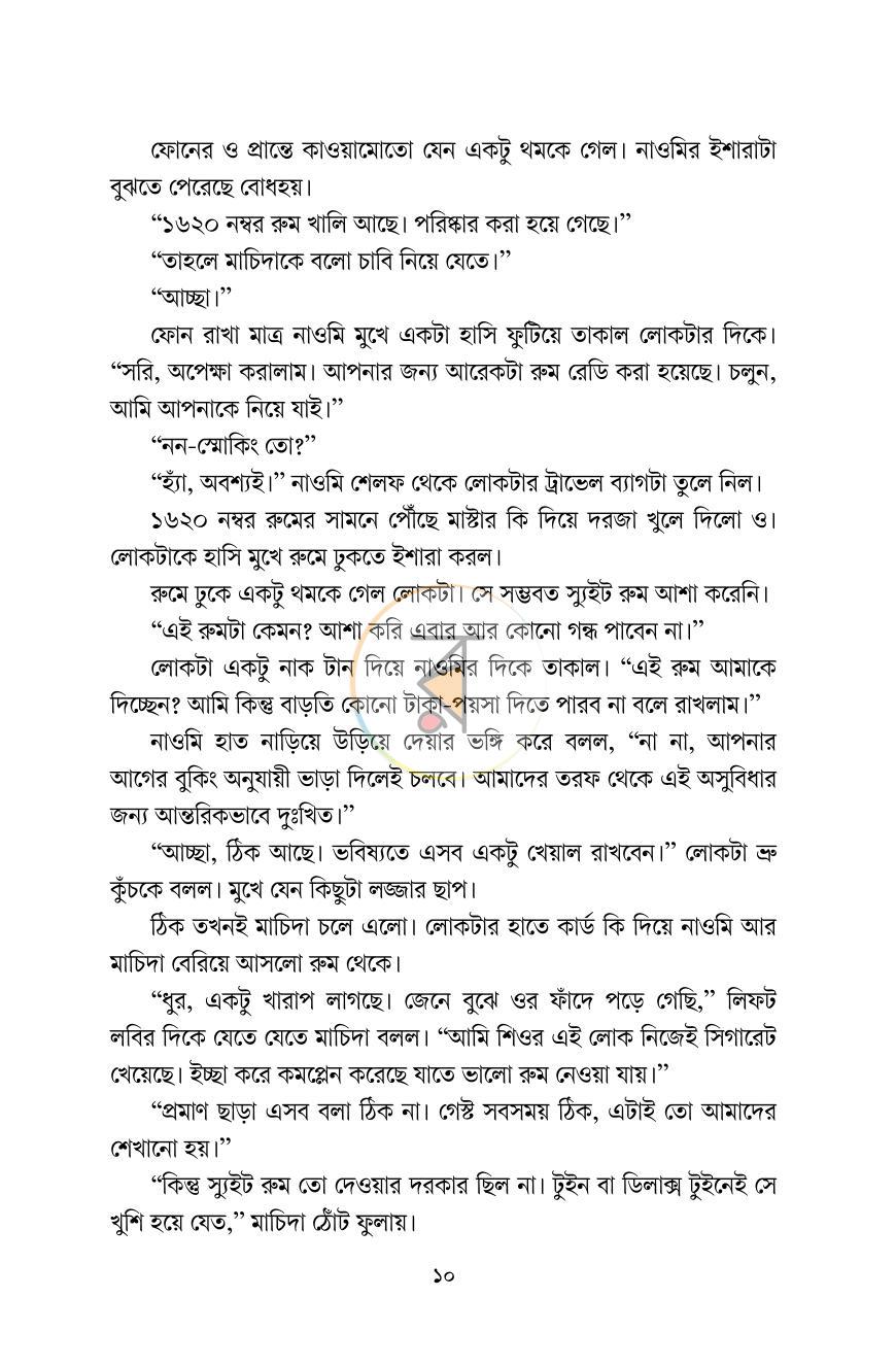 পাতা 7
