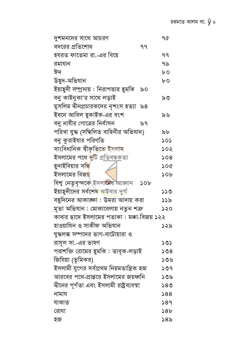 পাতা 5