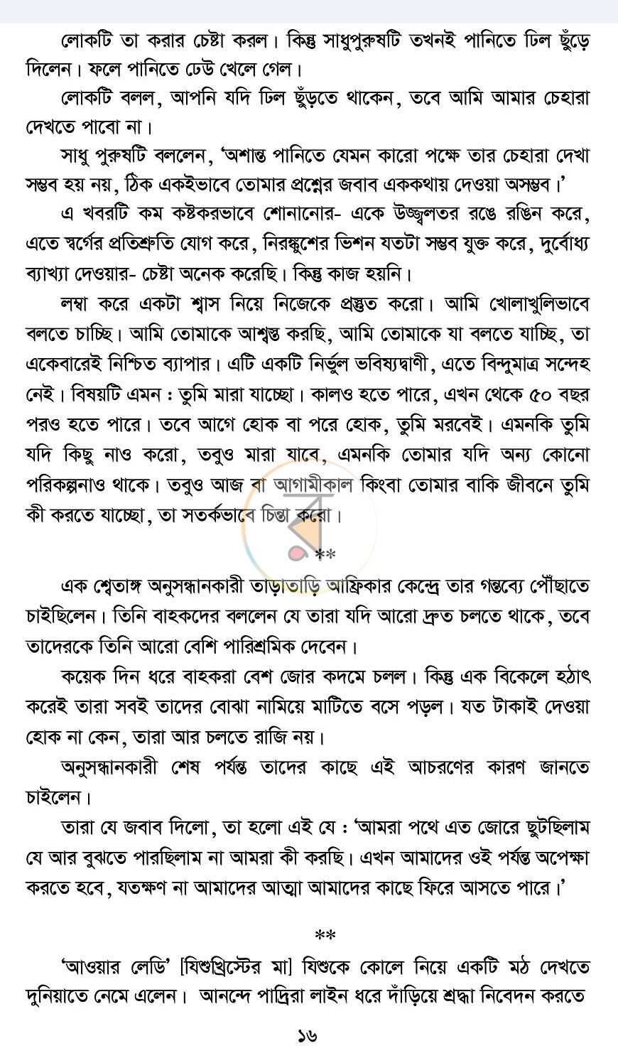 পাতা 10