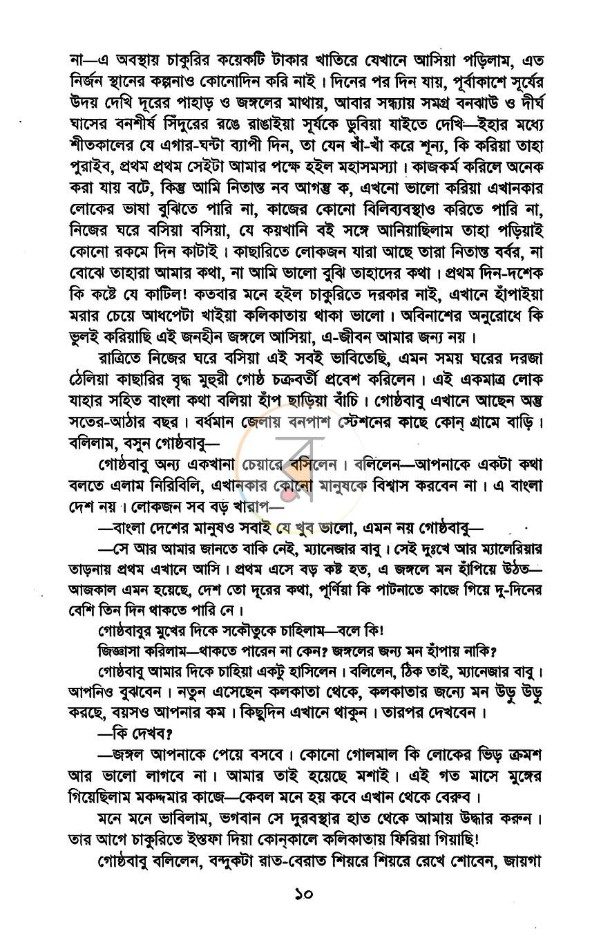 পাতা 7