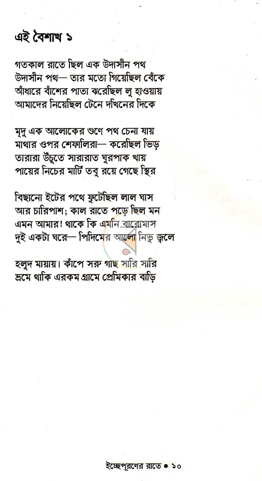 পাতা 4