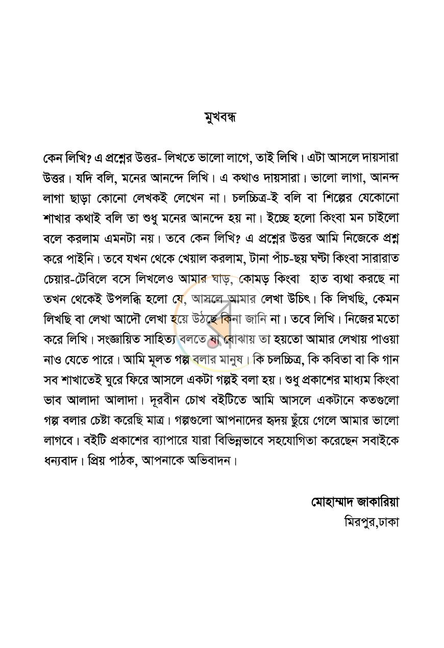 পাতা 3