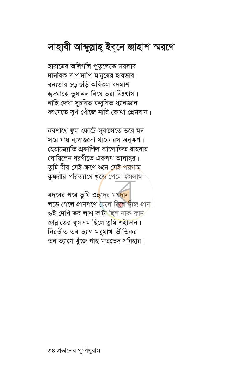 পাতা 31
