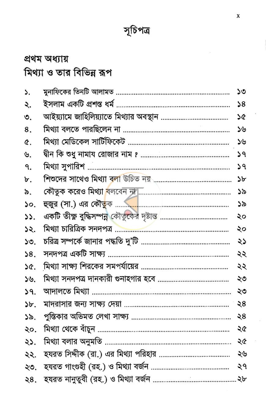 পাতা 2
