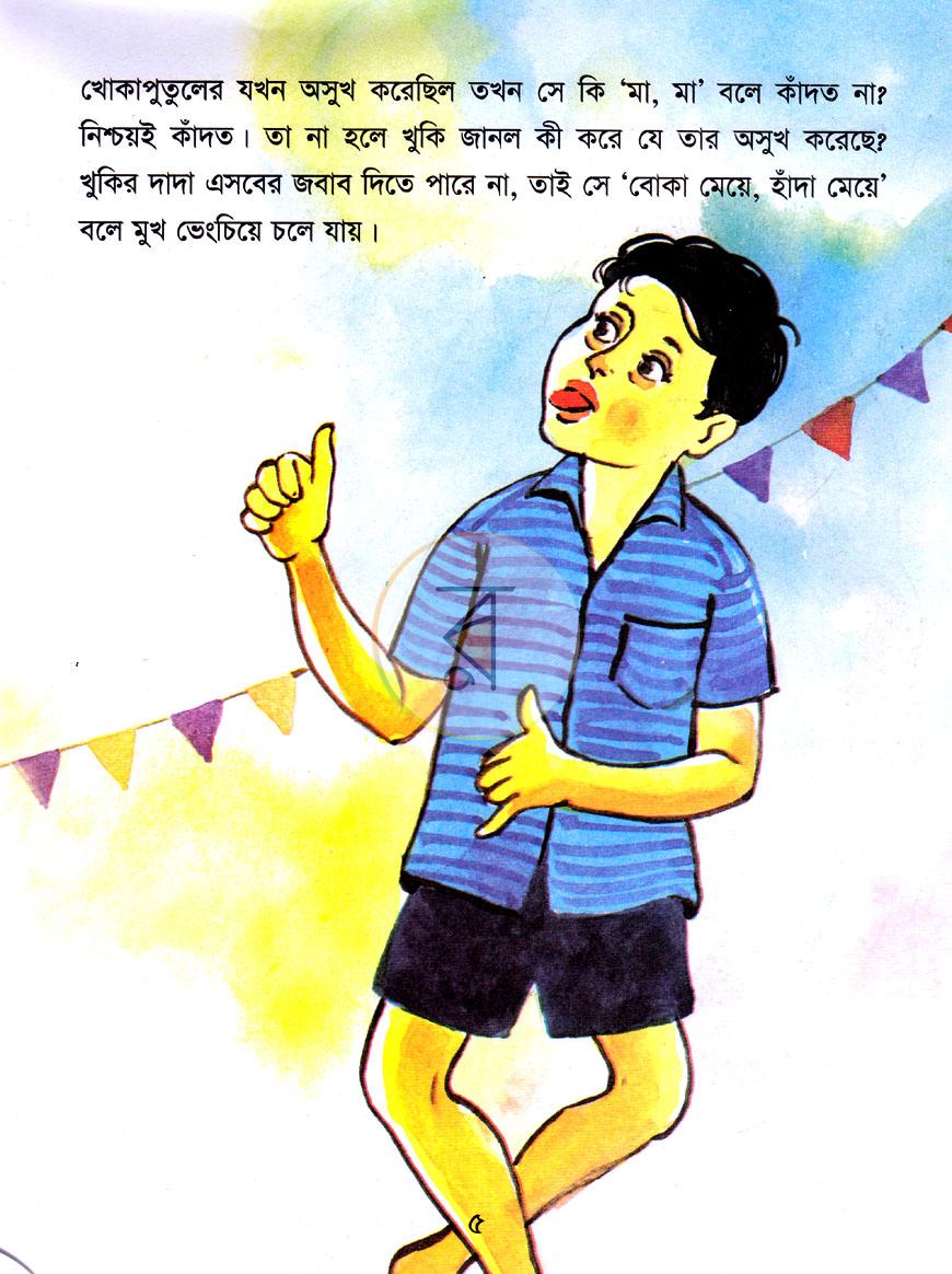 পাতা 5