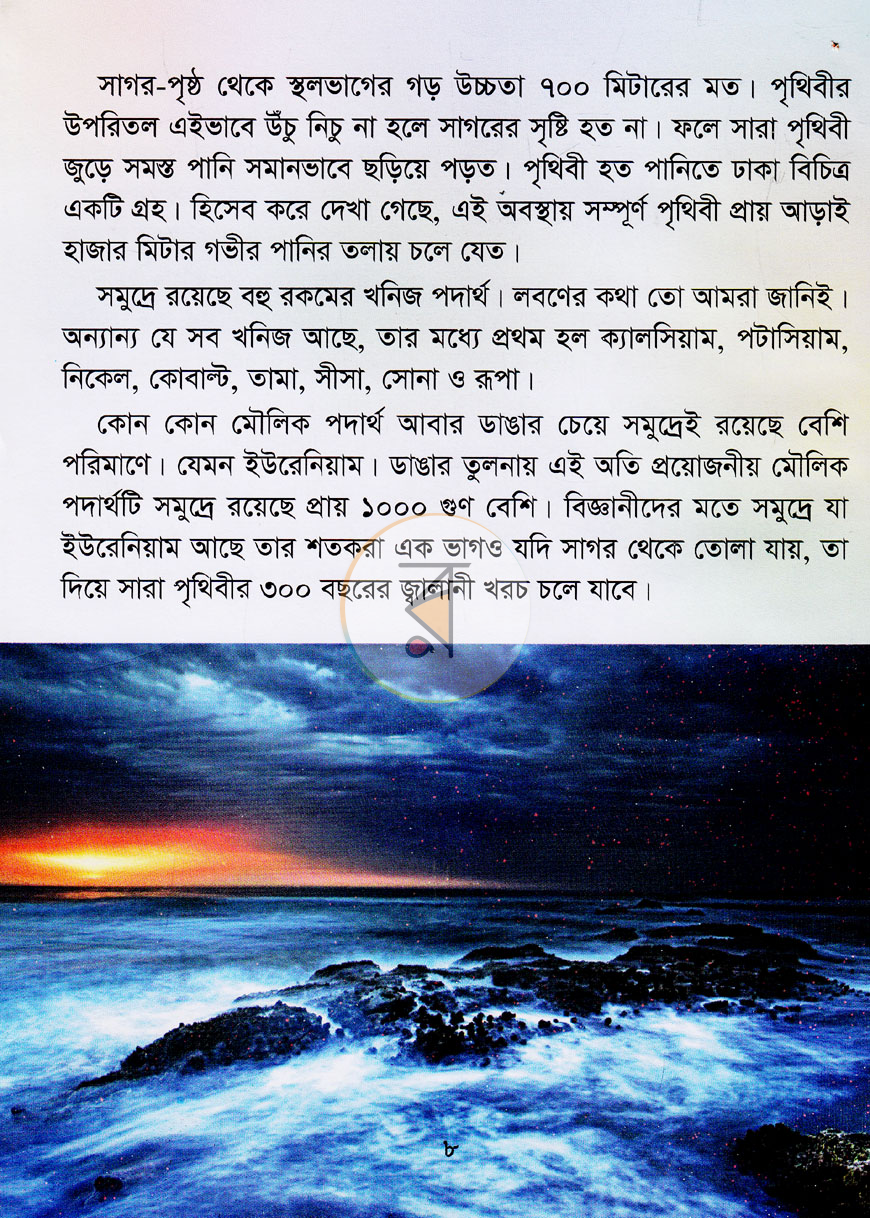 পাতা 7