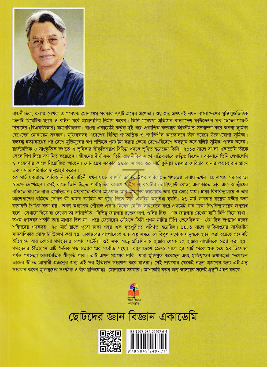 পাতা 7