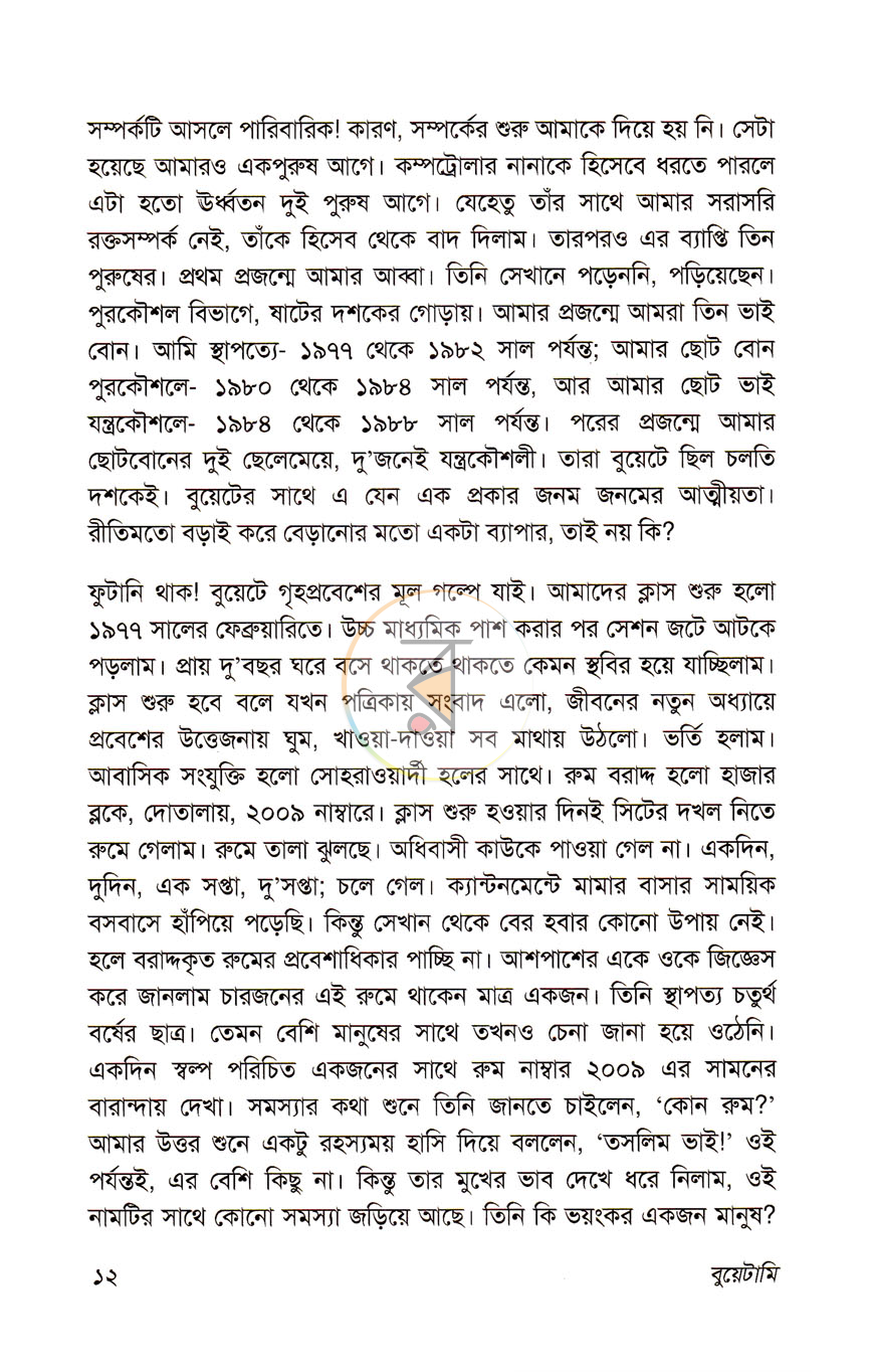 পাতা 7