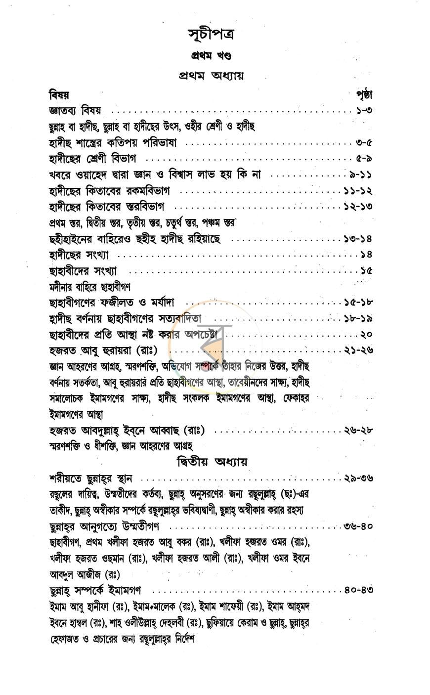 পাতা 4