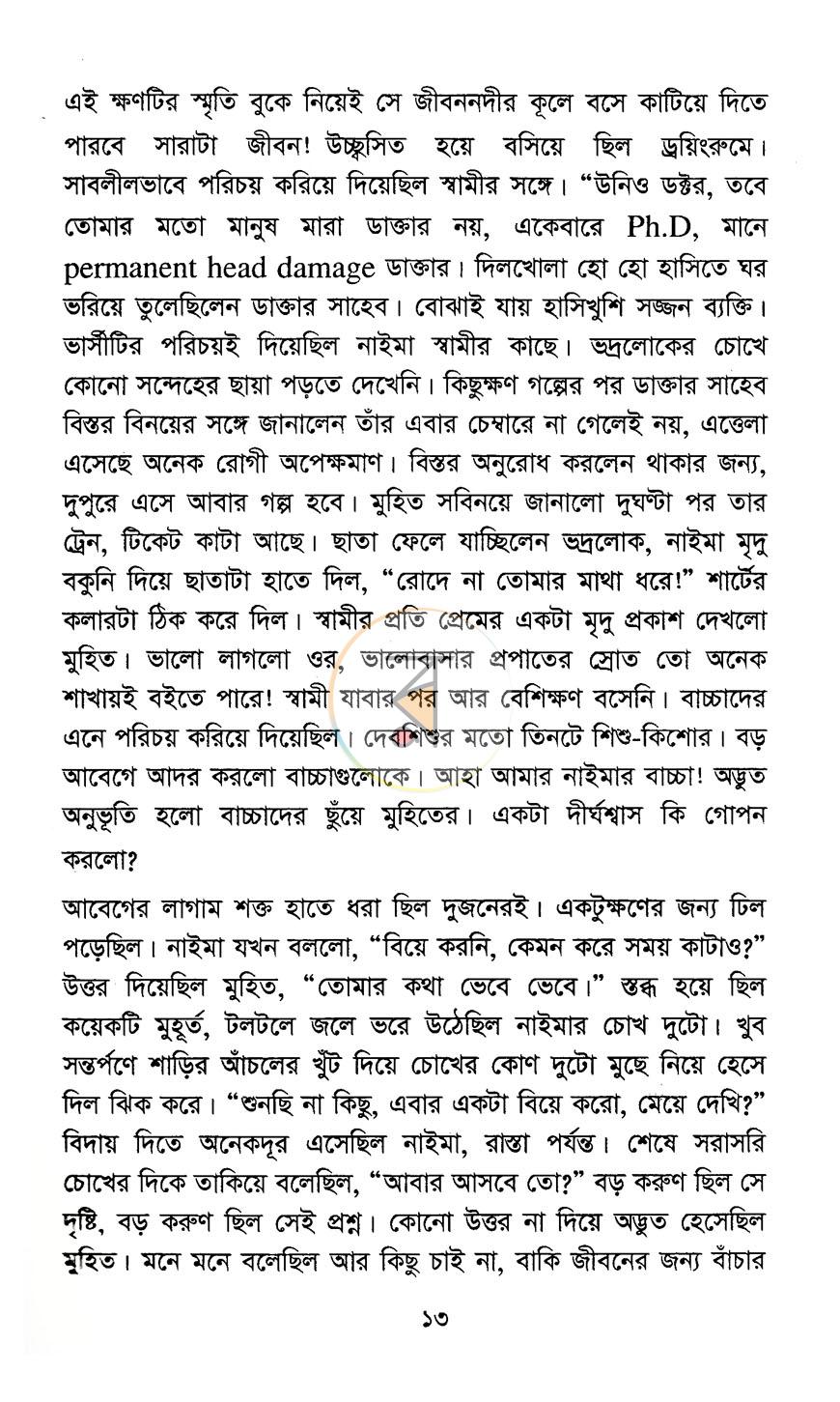 পাতা 8