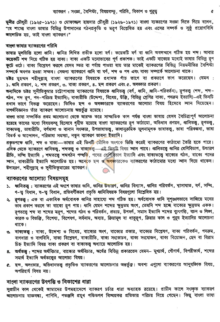 পাতা 8