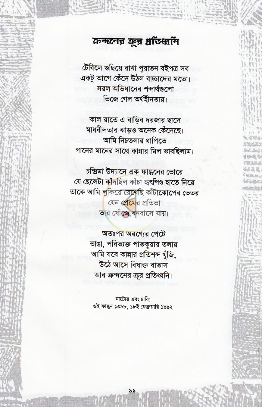 পাতা 5