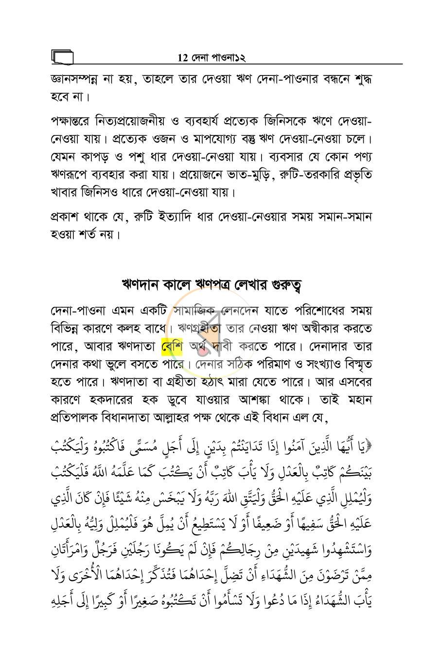 পাতা 6