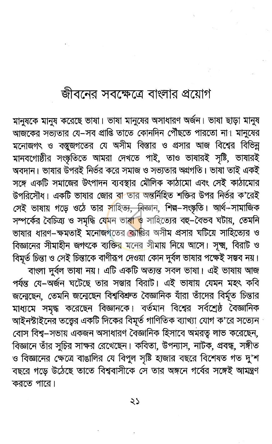 পাতা 8