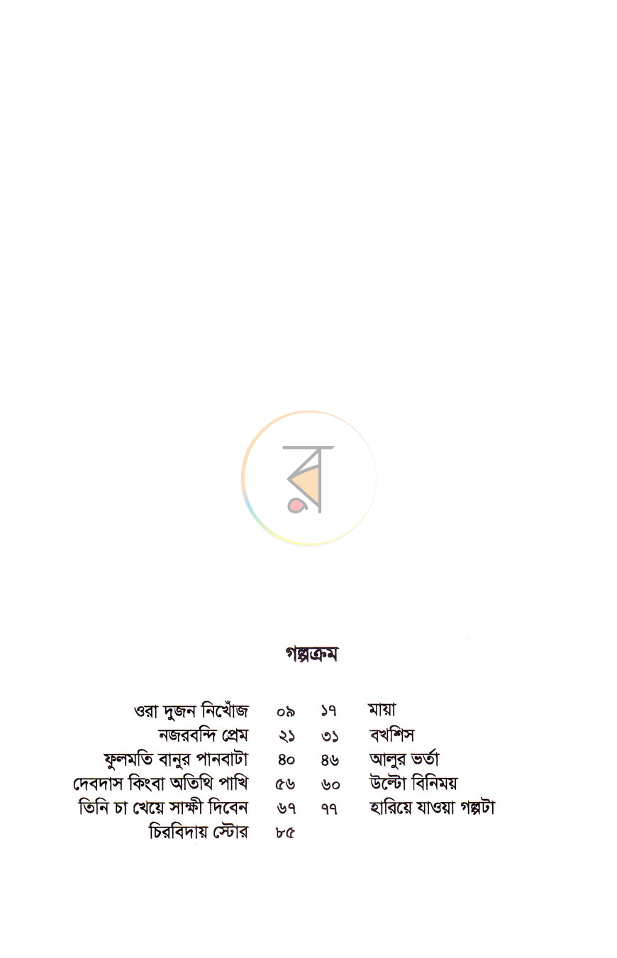 পাতা 4