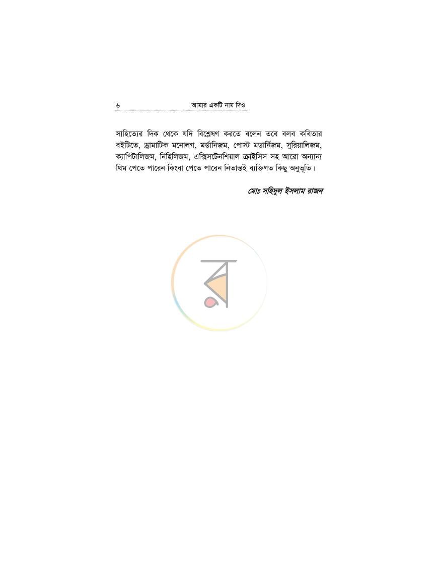 পাতা 6