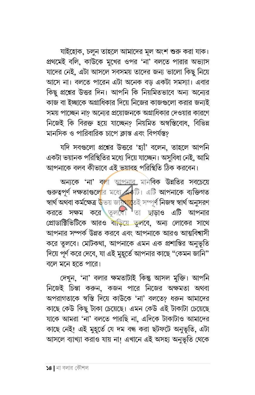পাতা 8