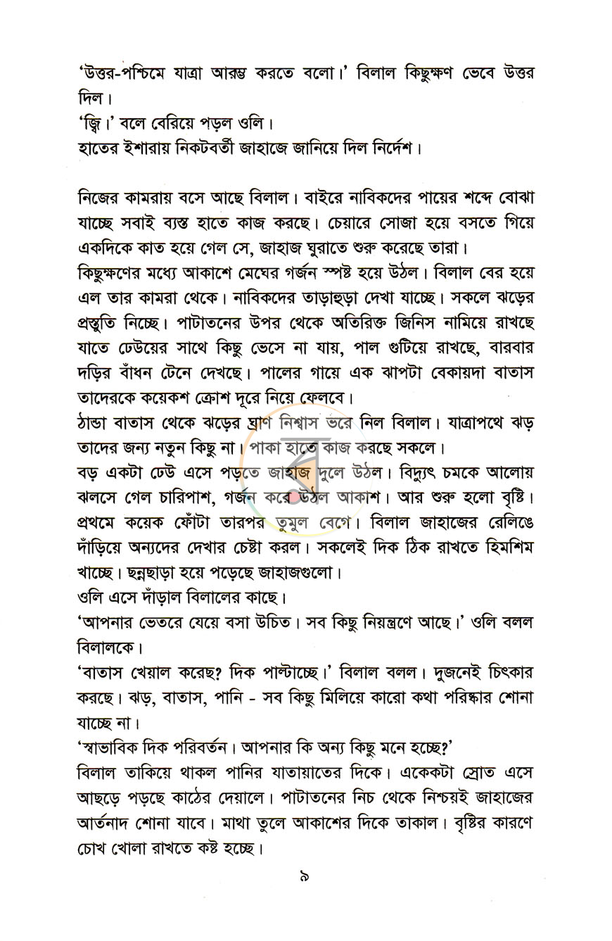 পাতা 5