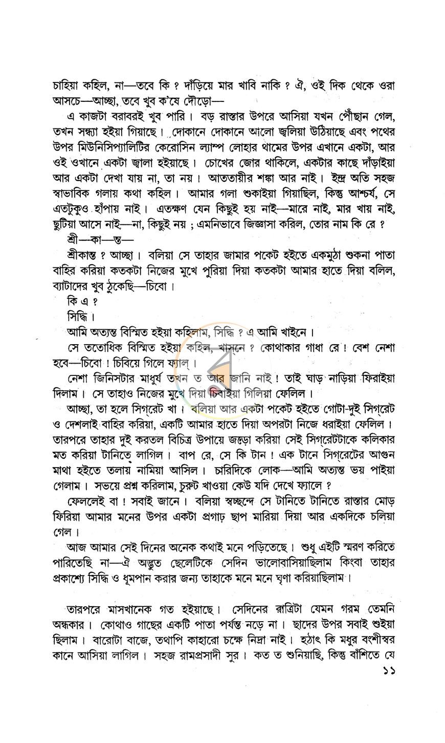 পাতা 6
