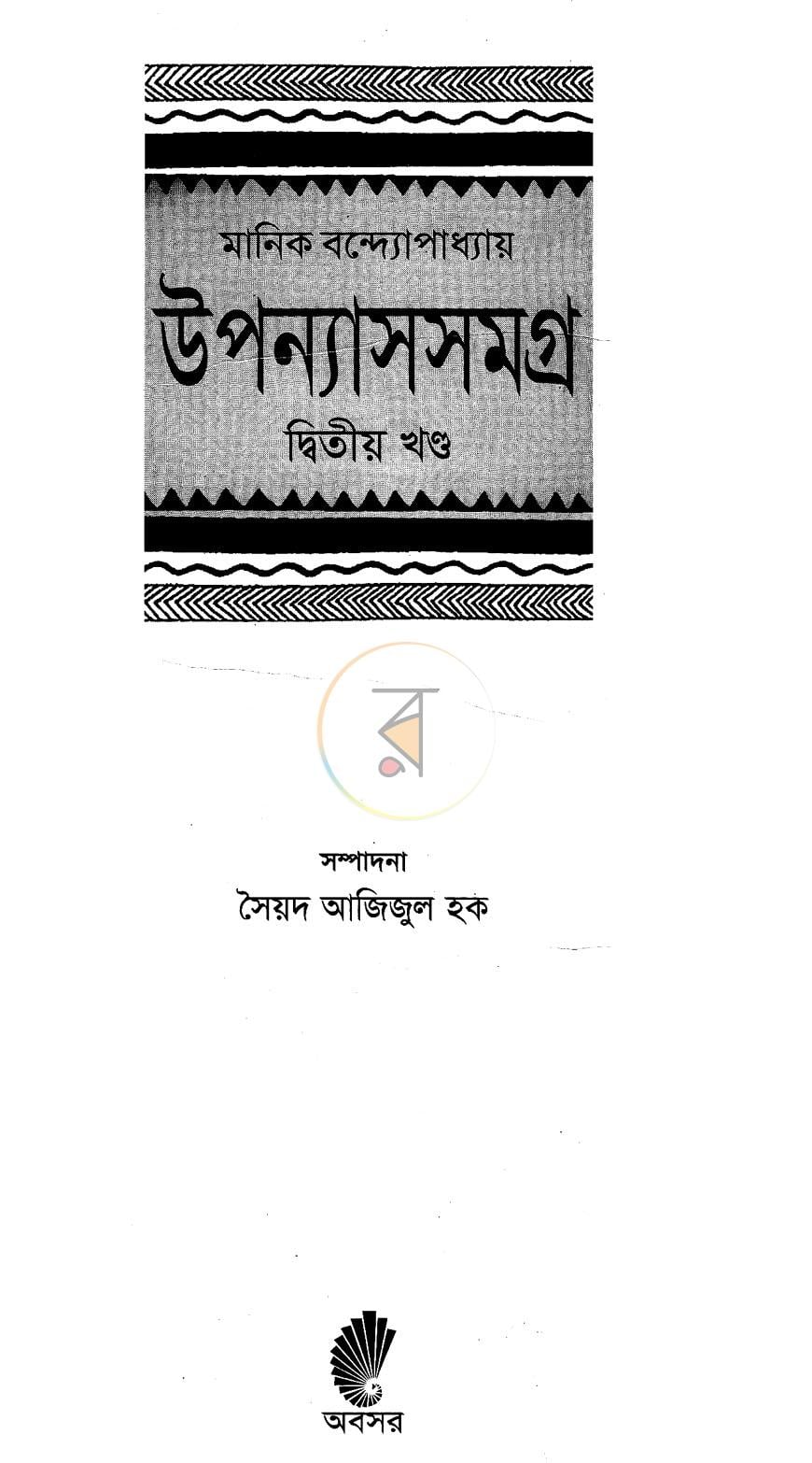 পাতা 2