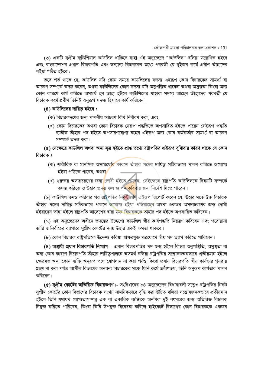 পাতা 131