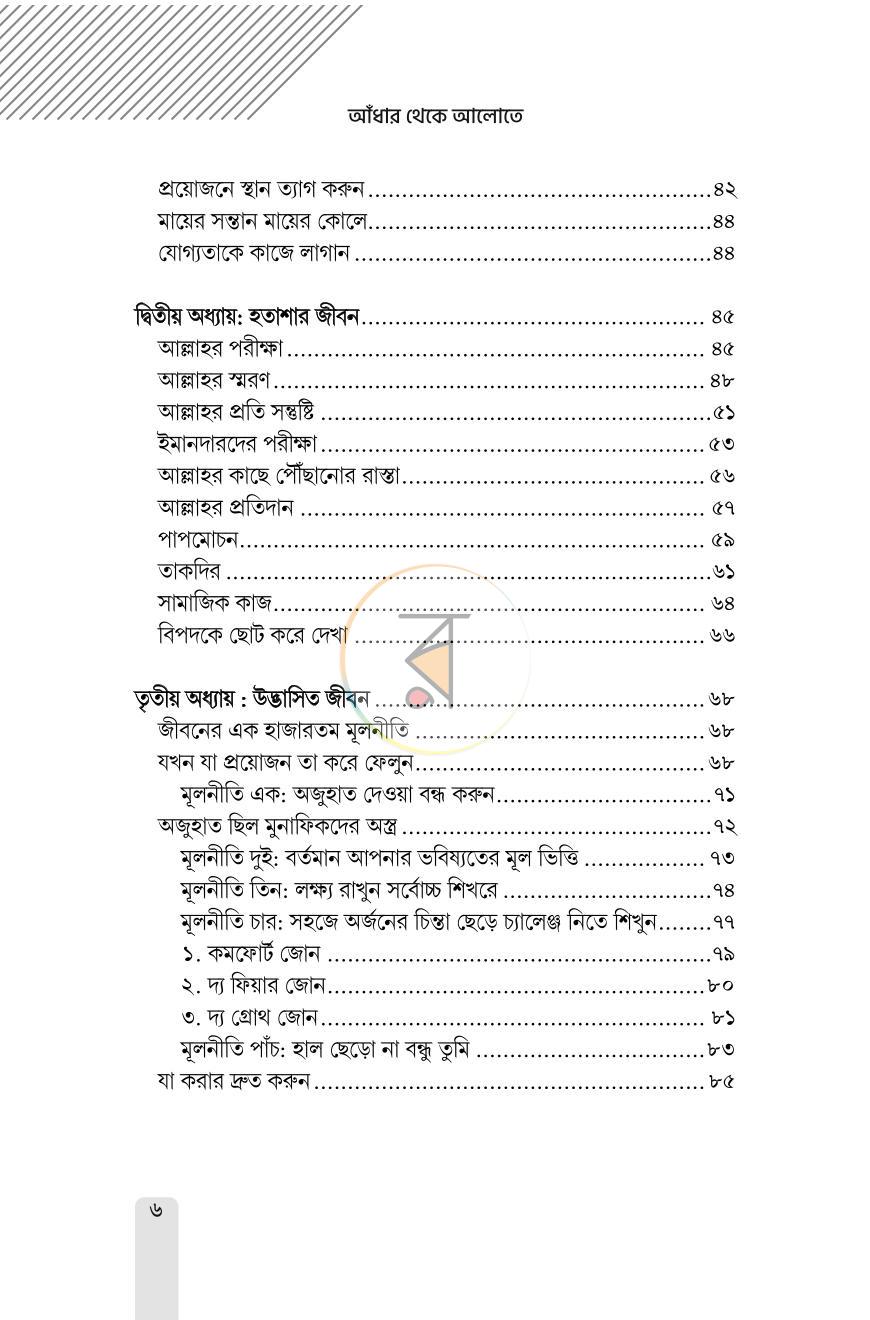 পাতা 3