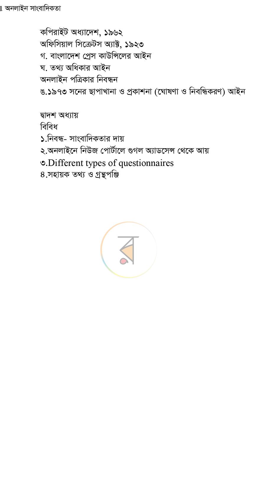 পাতা 9