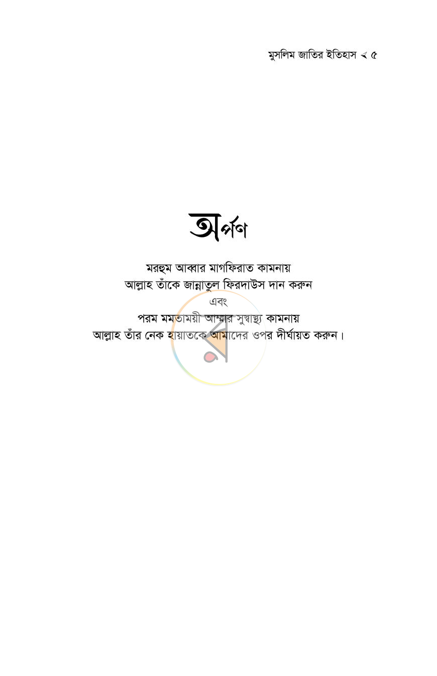 পাতা 5