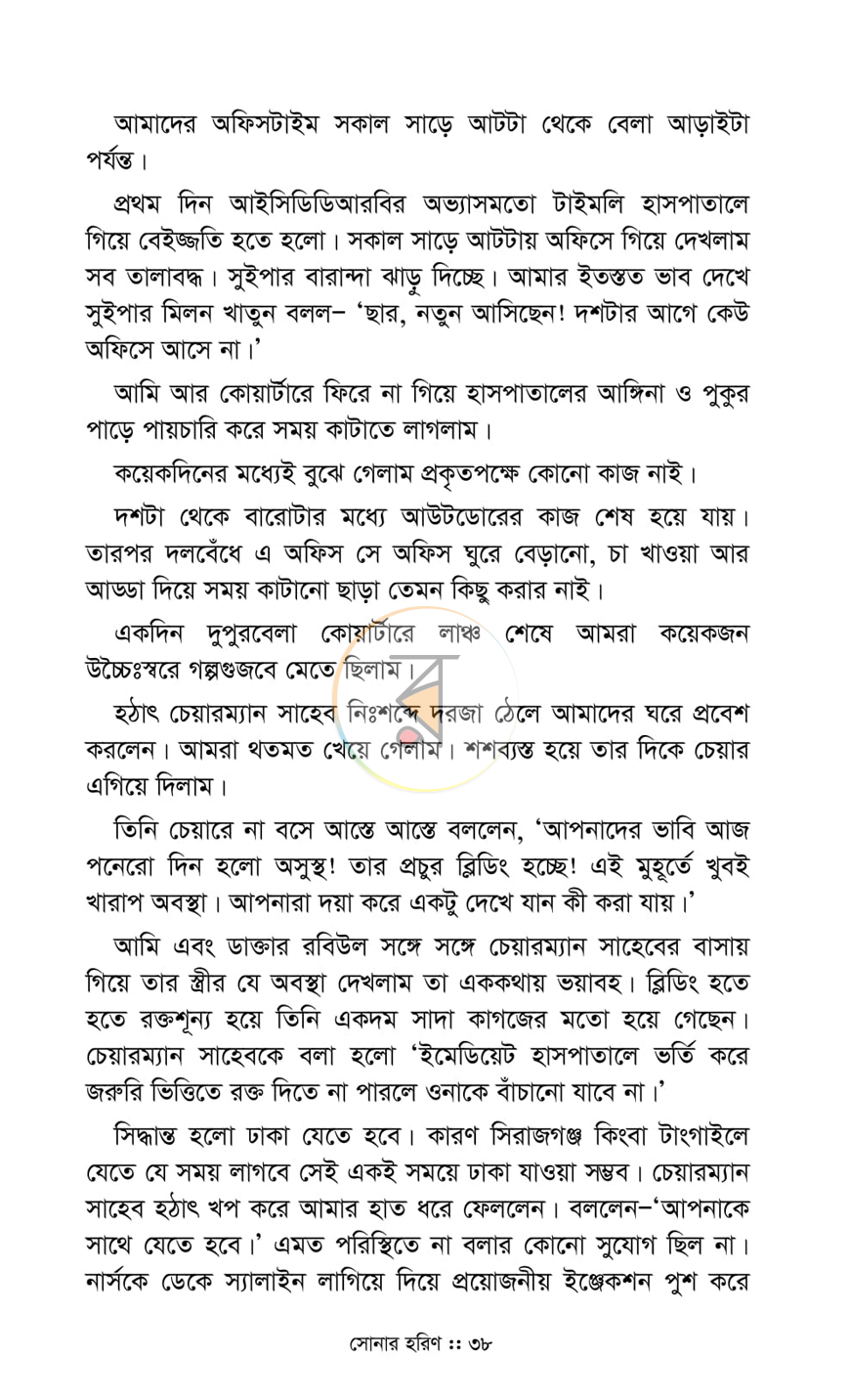 পাতা 12