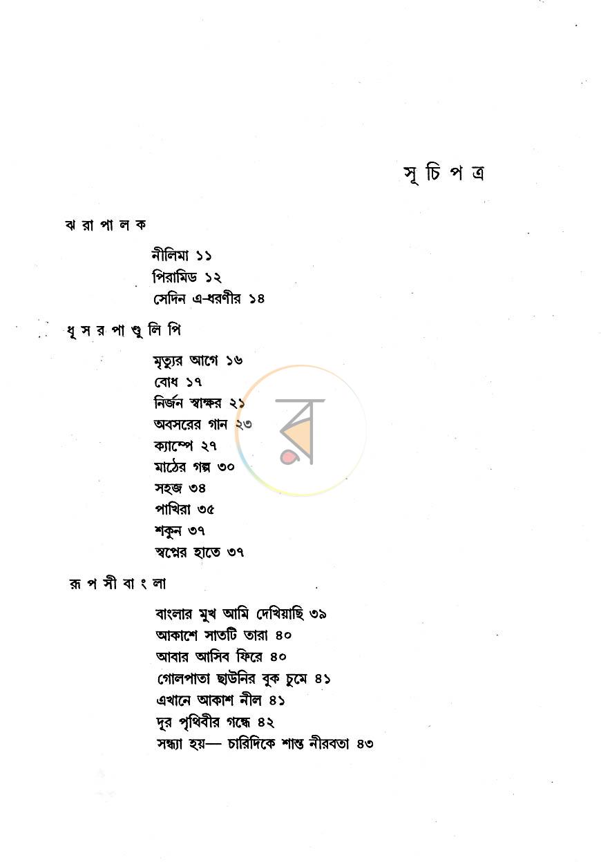 পাতা 4