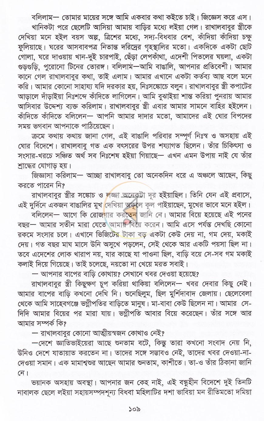পাতা 8