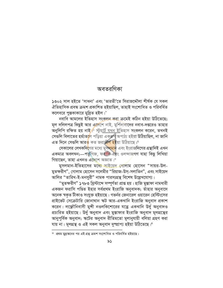 পাতা 11